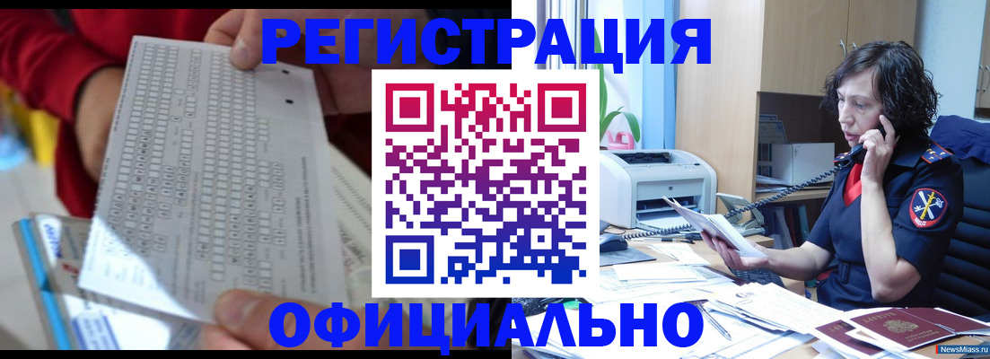 купить прописку в Ленинск-Кузнецком